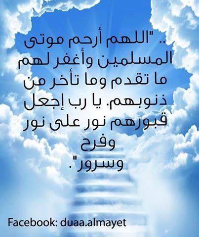 دعاء للميت يوم الجمعة تويتر ٢