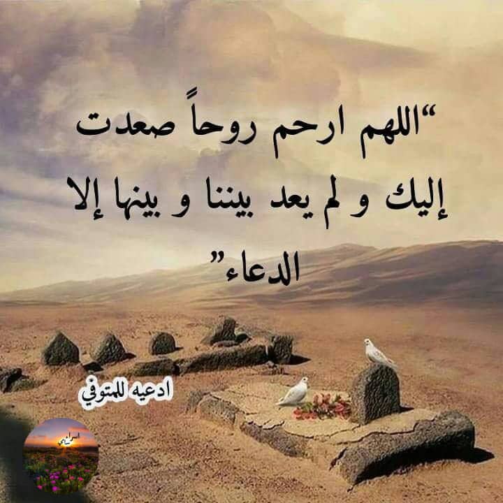 دعاء للميت بعد الدفن ٢
