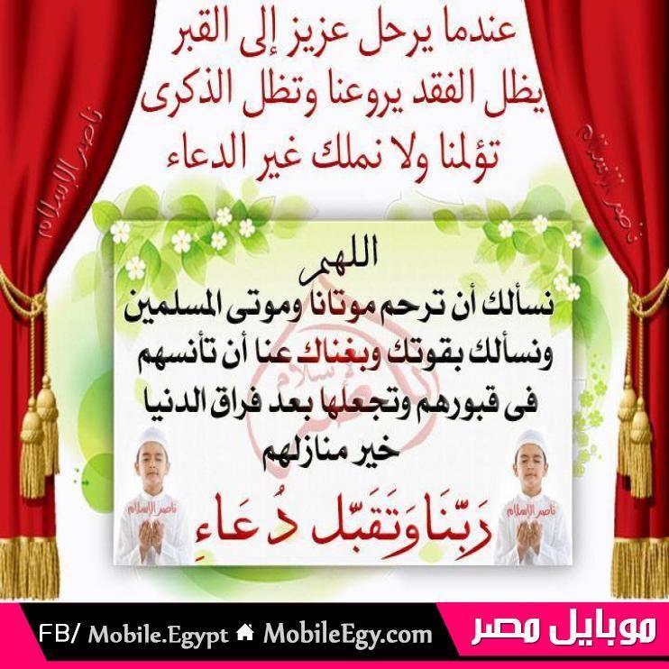 دعاء للميت قصير للواتس