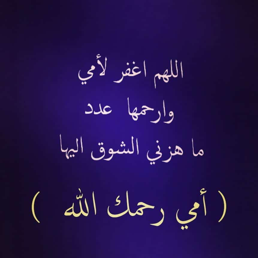دعاء للام المتوفية بالصور ٣