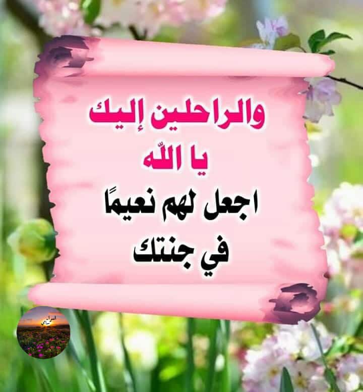 الدعاء للميت من الكتاب والسنة ١