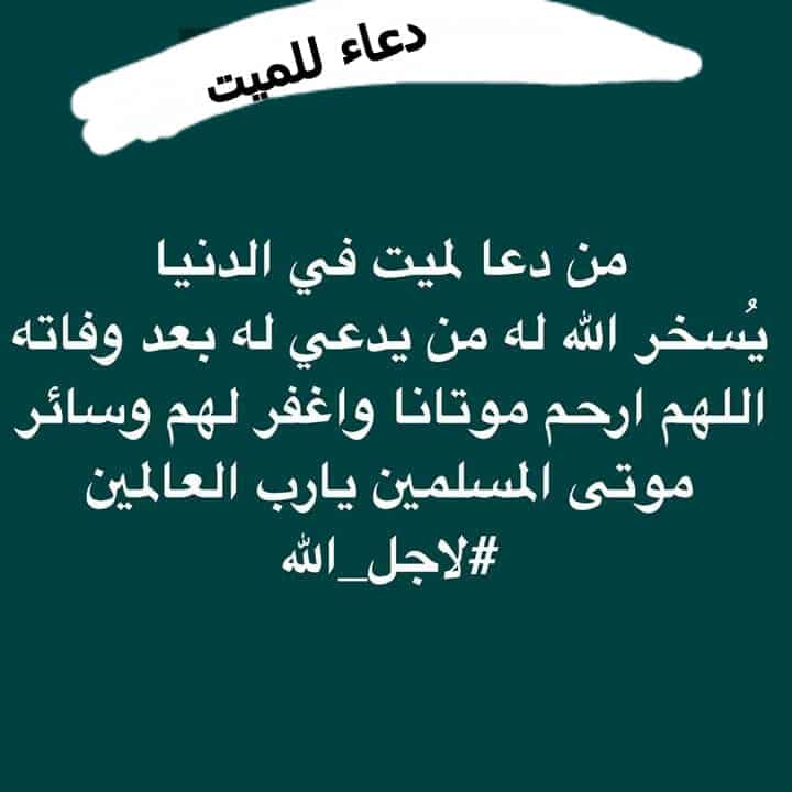 دعاء للميت مؤثر جدا ٢