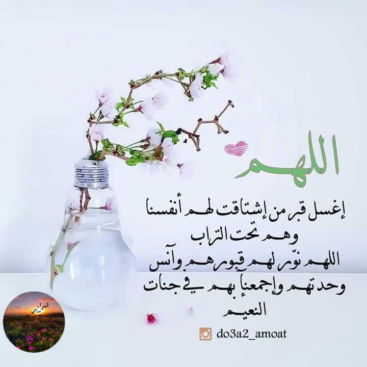 دعاء للميت قصير ١