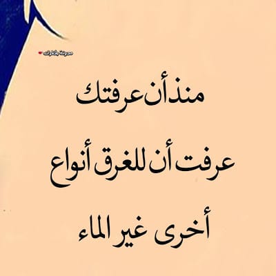 كلام حب للحبيبة