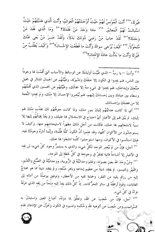 شرح دعاء عرفة مكتوب ١