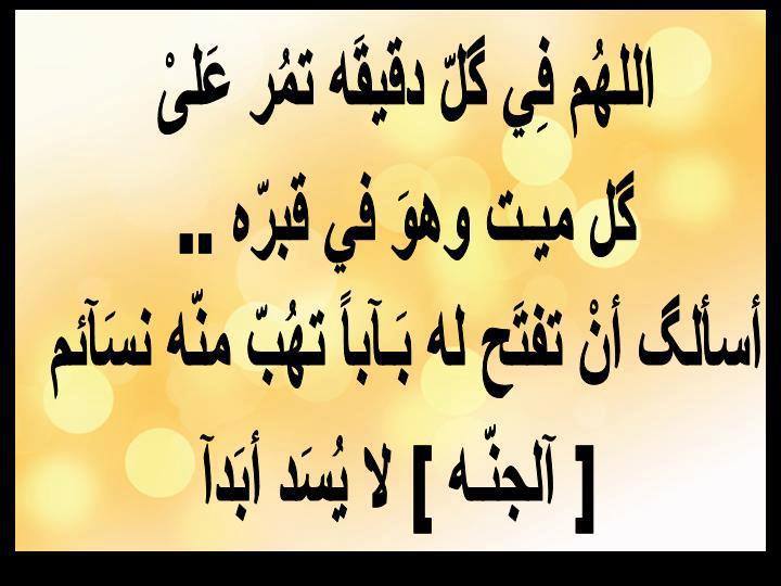 دعاء للميت يوم الجمعة جدي ٢