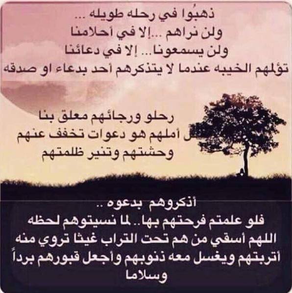 دعاء للميت قصير مكتوب ١