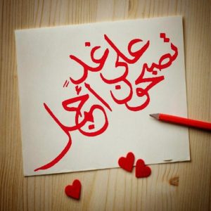 تصبحون على خير متحركة
