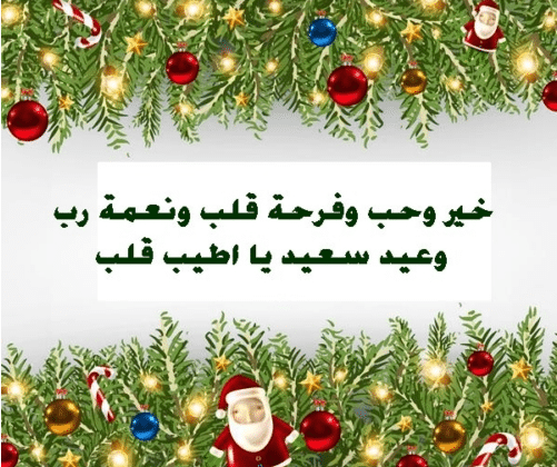 كروت تهنئة بعيد الميلاد المجيد3