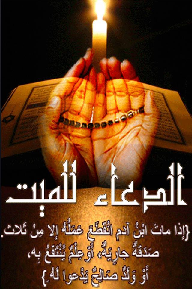 دعاء للميت قصير