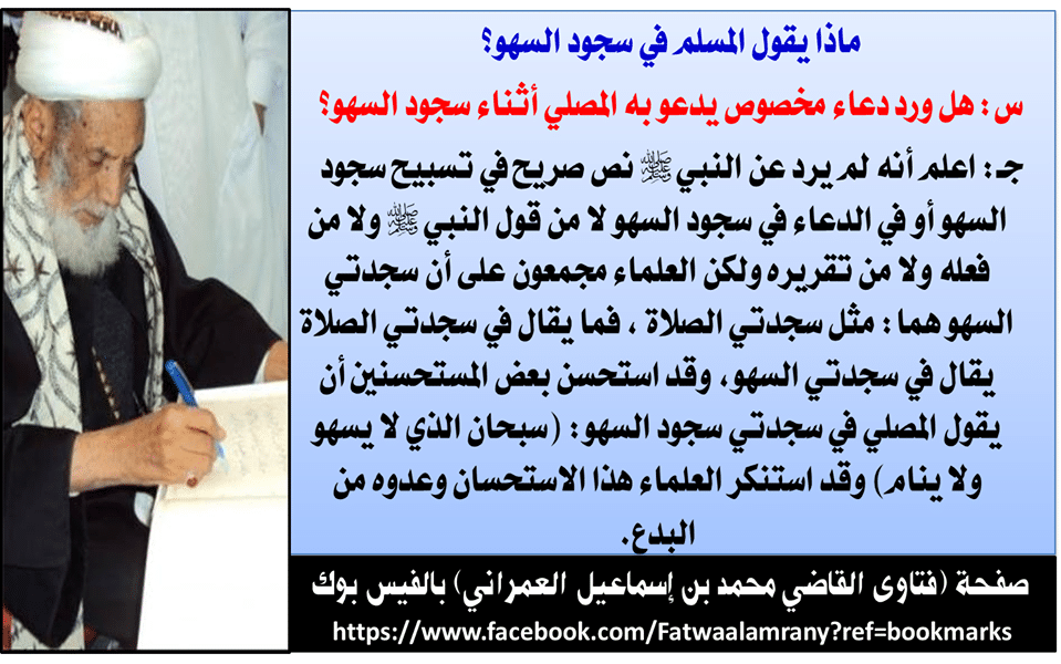 دعاء سجود السهو ١