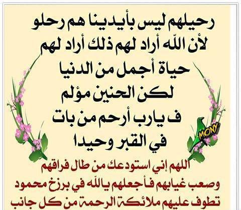 دعاء للميت بعد الدفن