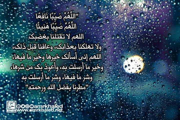 دعاء المطر للميت ٢