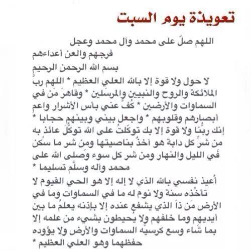 دعاء وتعويذة يوم السبت ٢