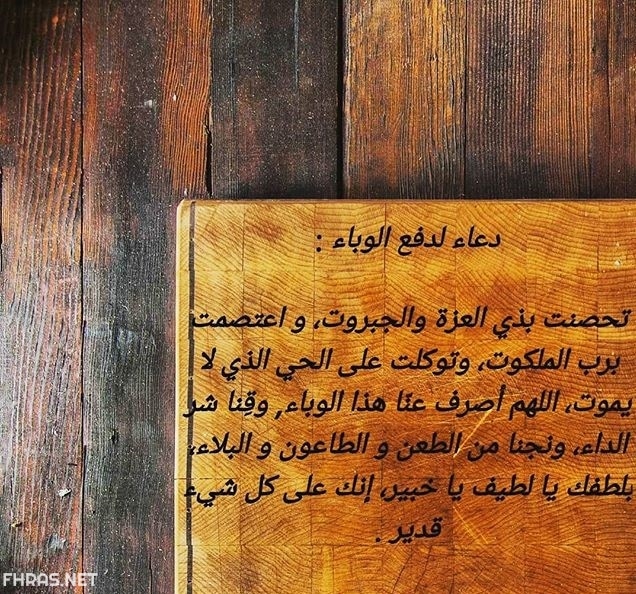 دعاء رفع المرض