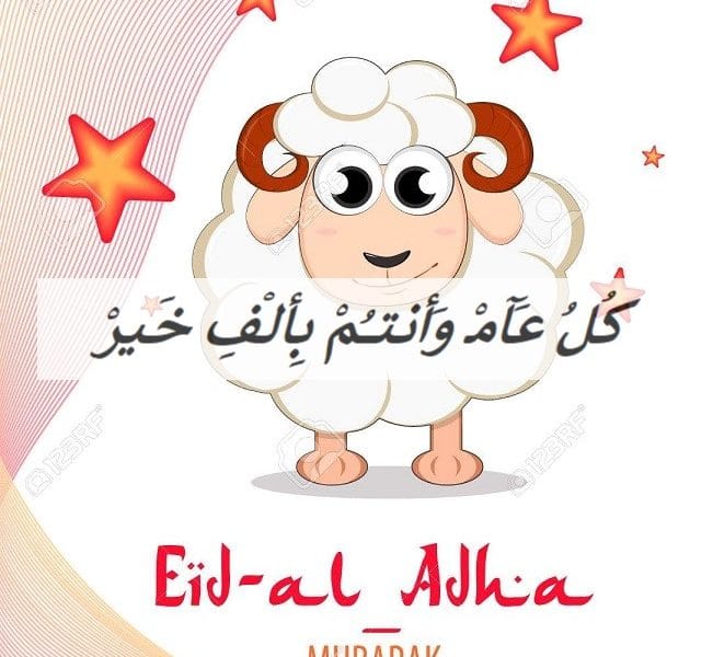 اجمل الصور لعيد الاضحى المبارك ٤