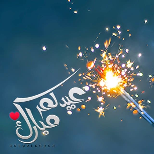 تحميل الصور عيد الاضحى 2020 ١