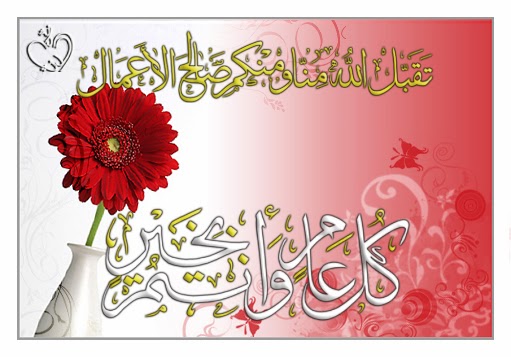 كتابة معايدة عيد الفطر