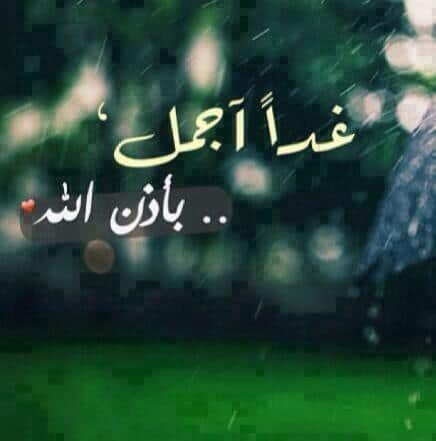 تصبحون على واقع اجمل2