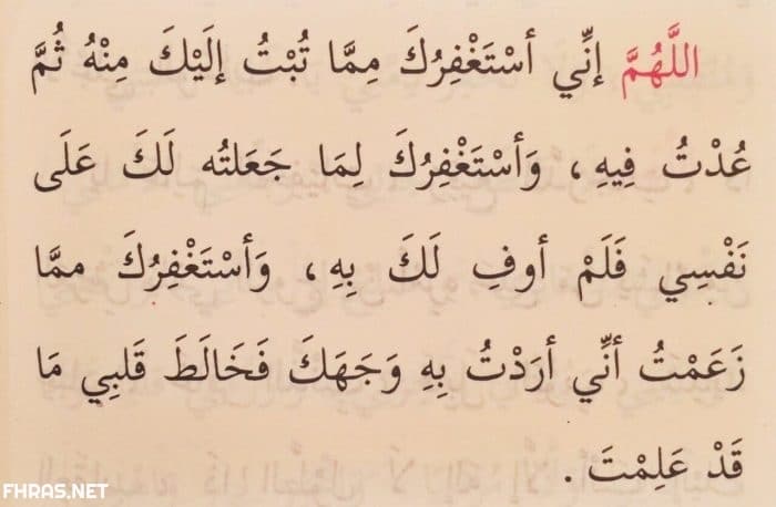دعاء لمغفرة الذنوب الكبيرة