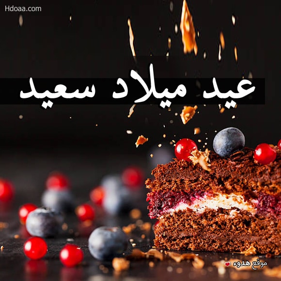 بطاقات عيد ميلاد متحركة للفيس بوك2