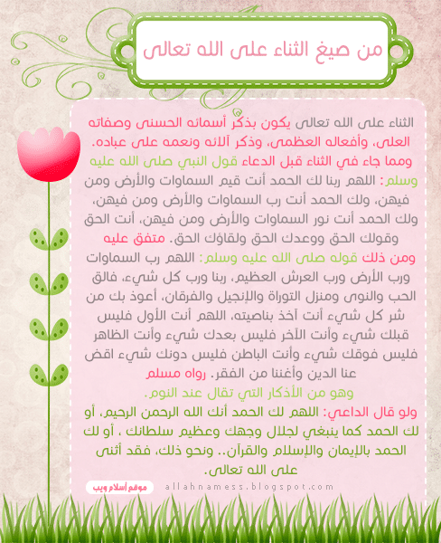 دعاء الثناء في الصلاة ١