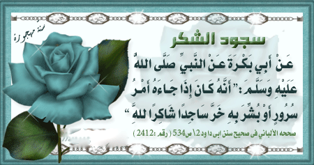 دعاء سجود الشكر إسلام ويب