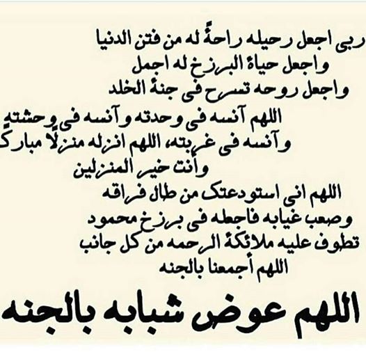 دعاء للشهيد المجاهد -  اللهم ارحم شهيدنا ١