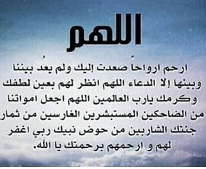 دعاء للميت قصير للواتس ٢