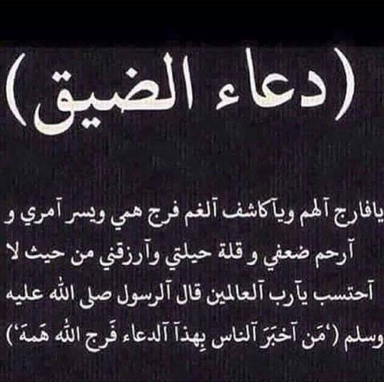 دعاء يريح القلب ويزيل الهم