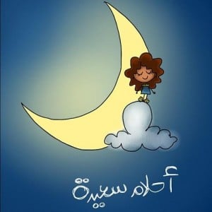 تصبحون على خير كرتون1