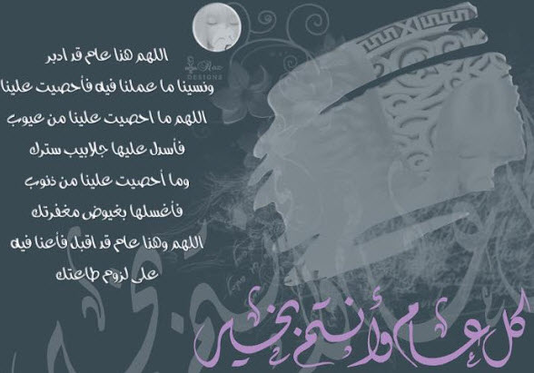 دعاء السنة الجديدة 2020 ١