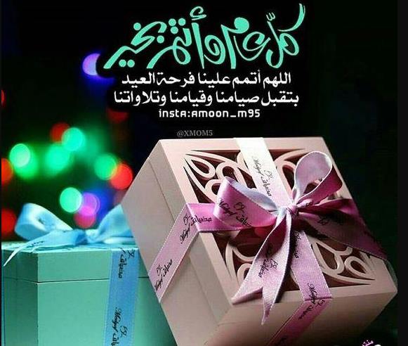 تهاني العيد