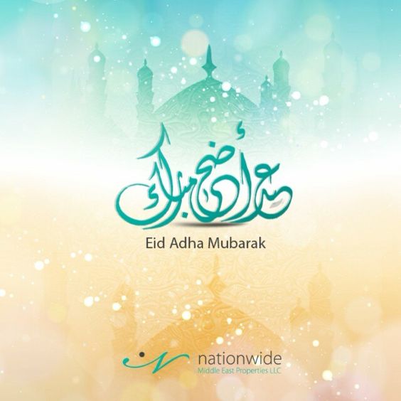 رسائل تهنئة بعيد الأضحى المبارك جديدة - رسائل تهنئة بالعيد