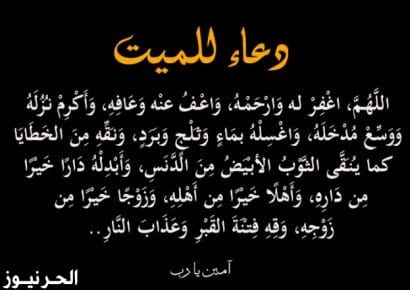 دعاء لتسهيل خروج الروح - دعاء للميت ١
