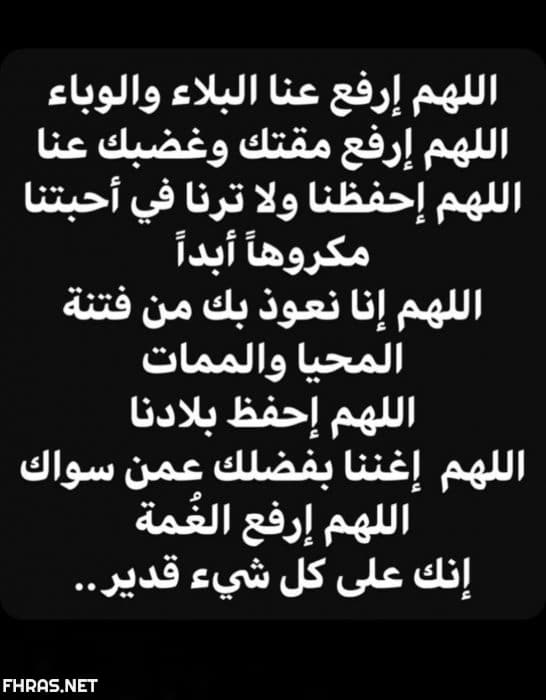 دعاء البلاء والوباء