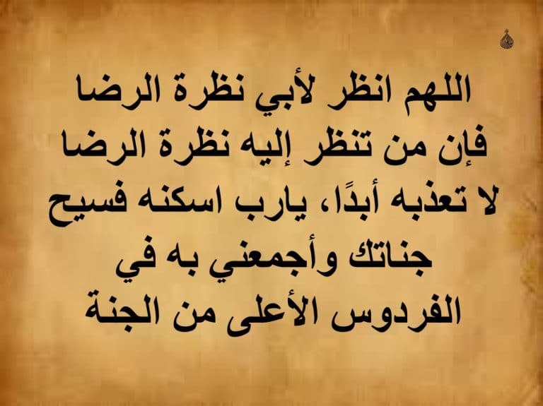 دعاء للميت قصير للواتس ١