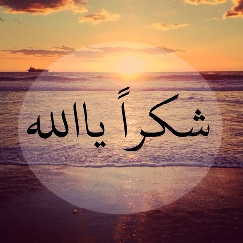دعاء شكر لله على الشفاء ١