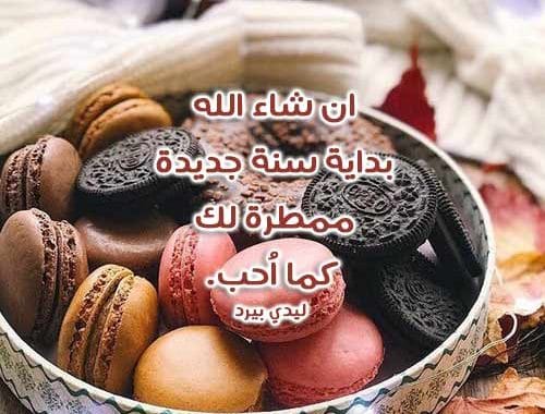 اجمل دعاء في راس السنة