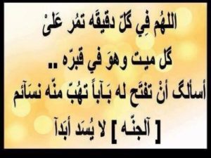 دعاء للميت قصير