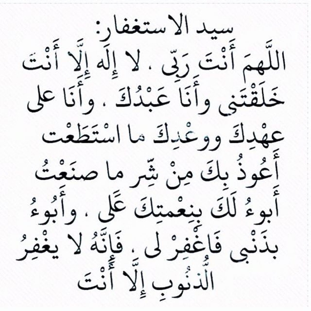 دعاء سيد الاستغفار ١