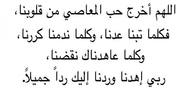 دعاء التوبة مكتوب ١