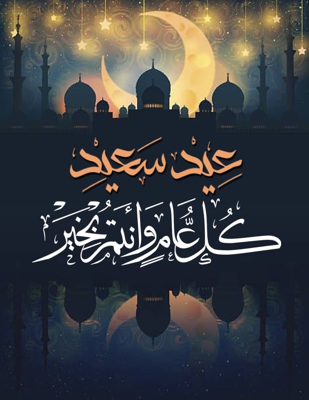 بطاقة تهنئة بالعيد الفطر ٣
