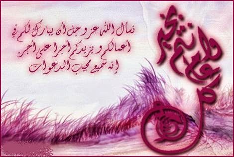 تهنئة عيد الاضحى رسمية