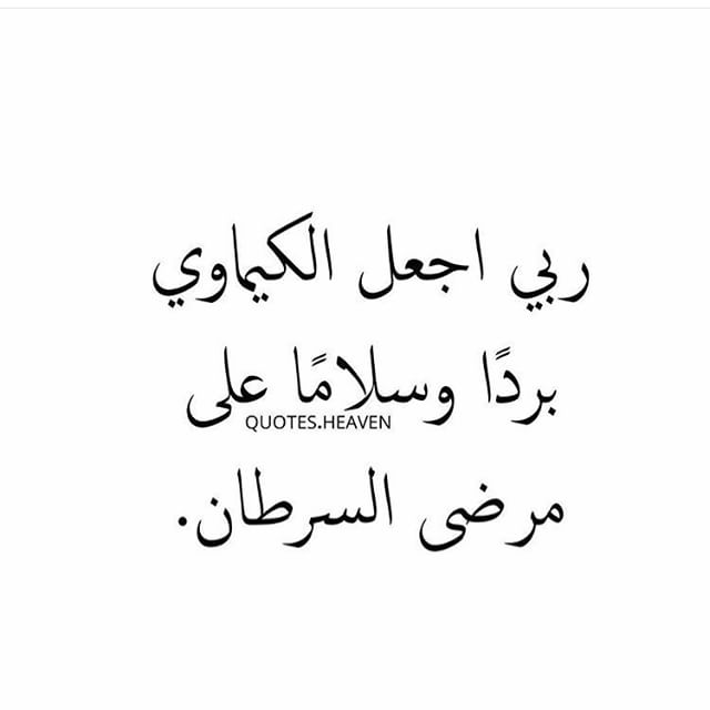 دعاء لمريض السرطان الثدي ٢