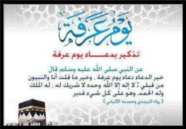 دعاء جبل عرفات ٢