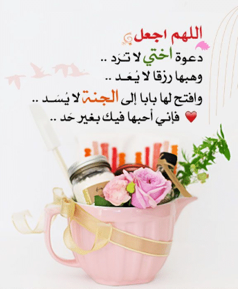 دعاء للمريضه اختي  ٢