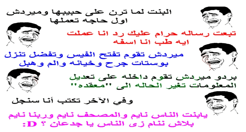 كلام مضحك للفيس بوك مصرى