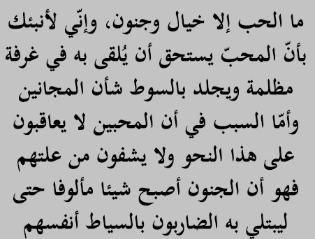 كلام مجانين في الحب