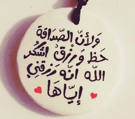 كلام لصديقتي بالعاميه اسك